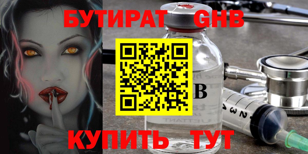 БУТИРАТ 99% Бузулук