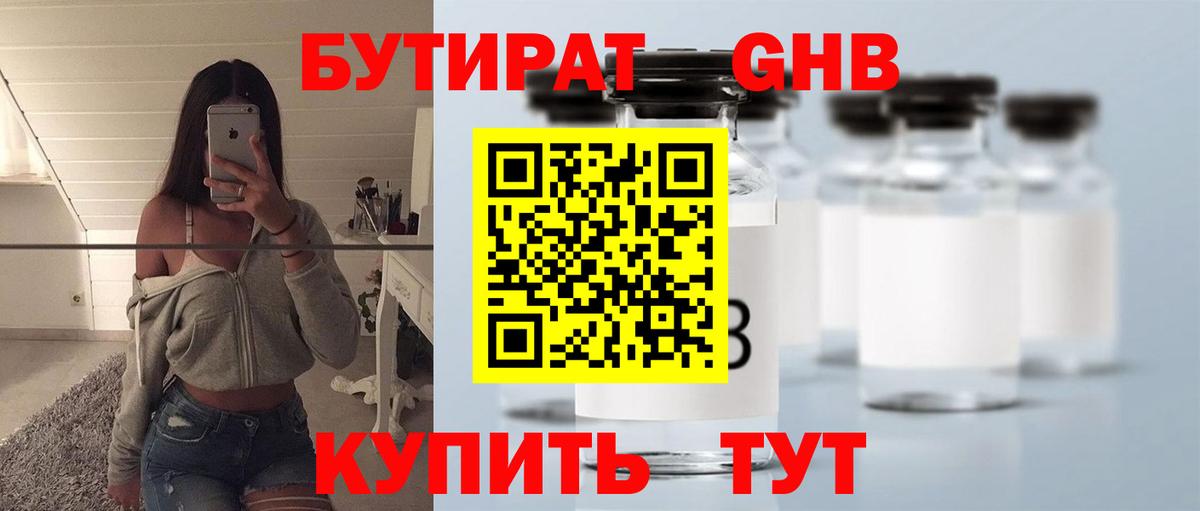 БУТИРАТ буратино  Вход с VPN  Бузулук 