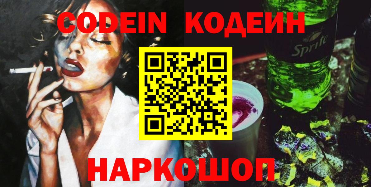 Кодеин напиток Lean (лин) Бузулук