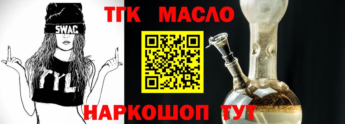 ТГК гашишное масло Бузулук